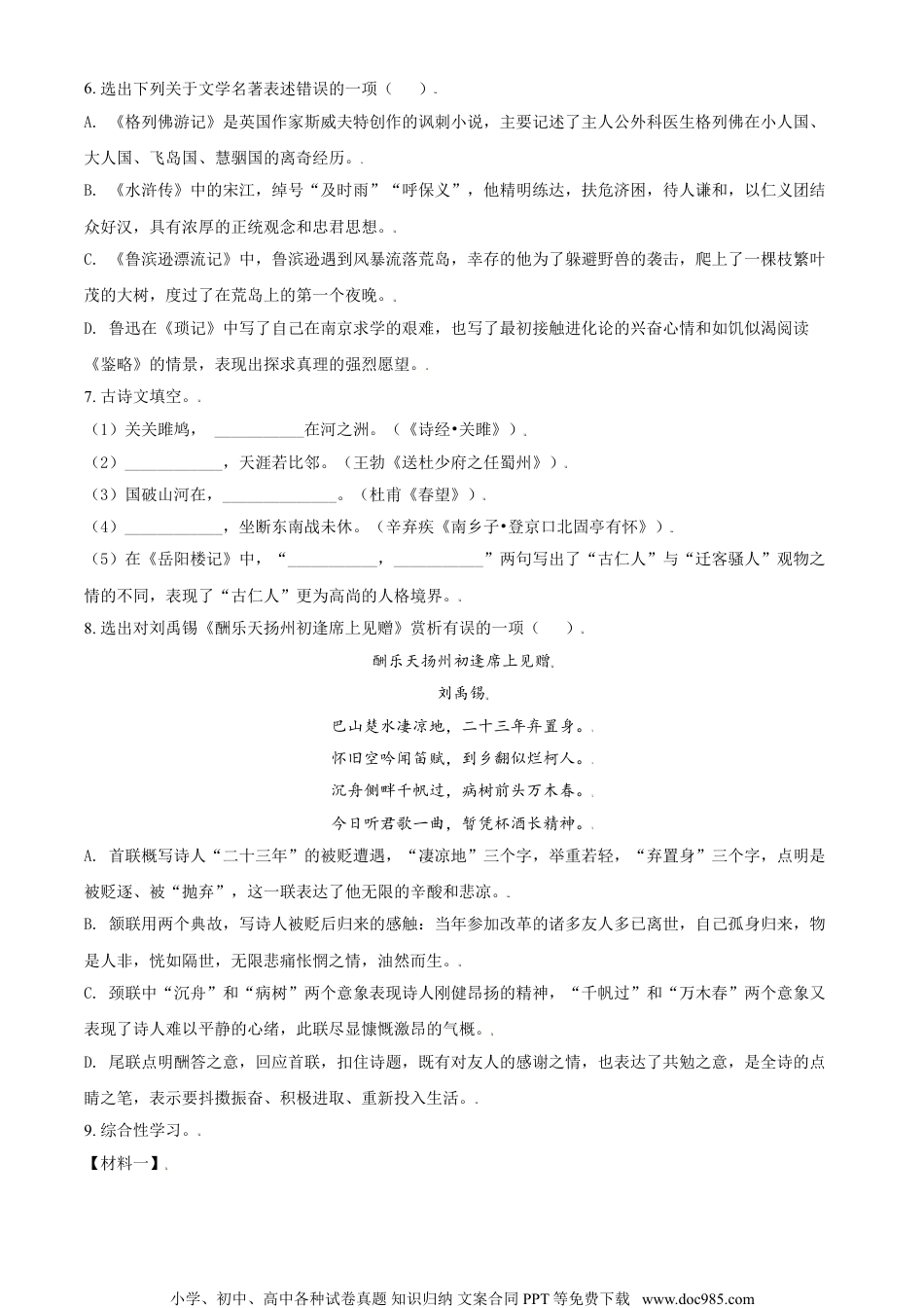 辽宁省锦州市2021年中考语文试题（原卷版）.doc