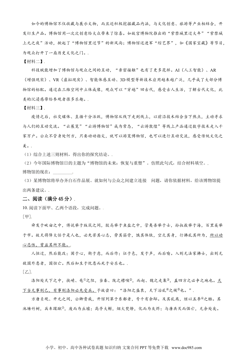 辽宁省锦州市2021年中考语文试题（原卷版）.doc