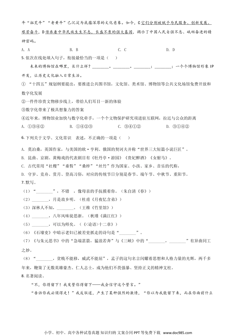 山东省滨州市2021年中考语文试题（原卷版）.doc