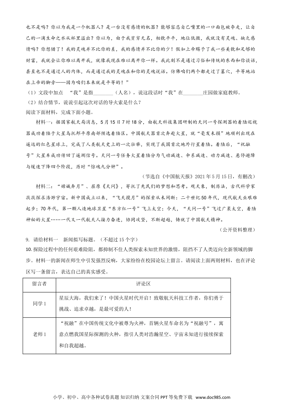 山东省滨州市2021年中考语文试题（原卷版）.doc