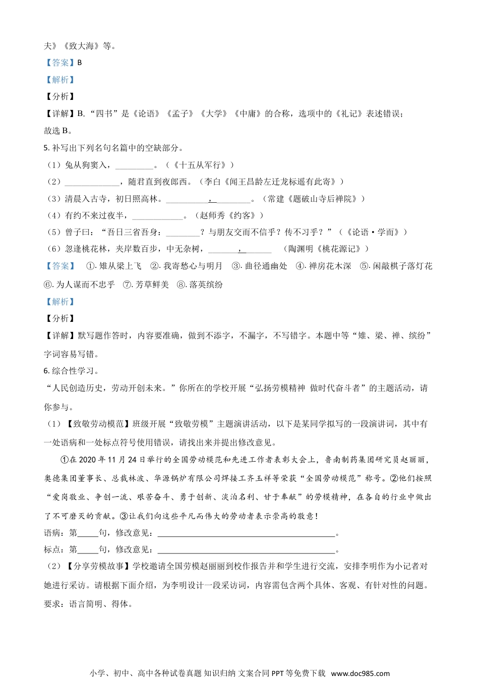 山东省临沂市2021年中考语文试题（解析版）.doc