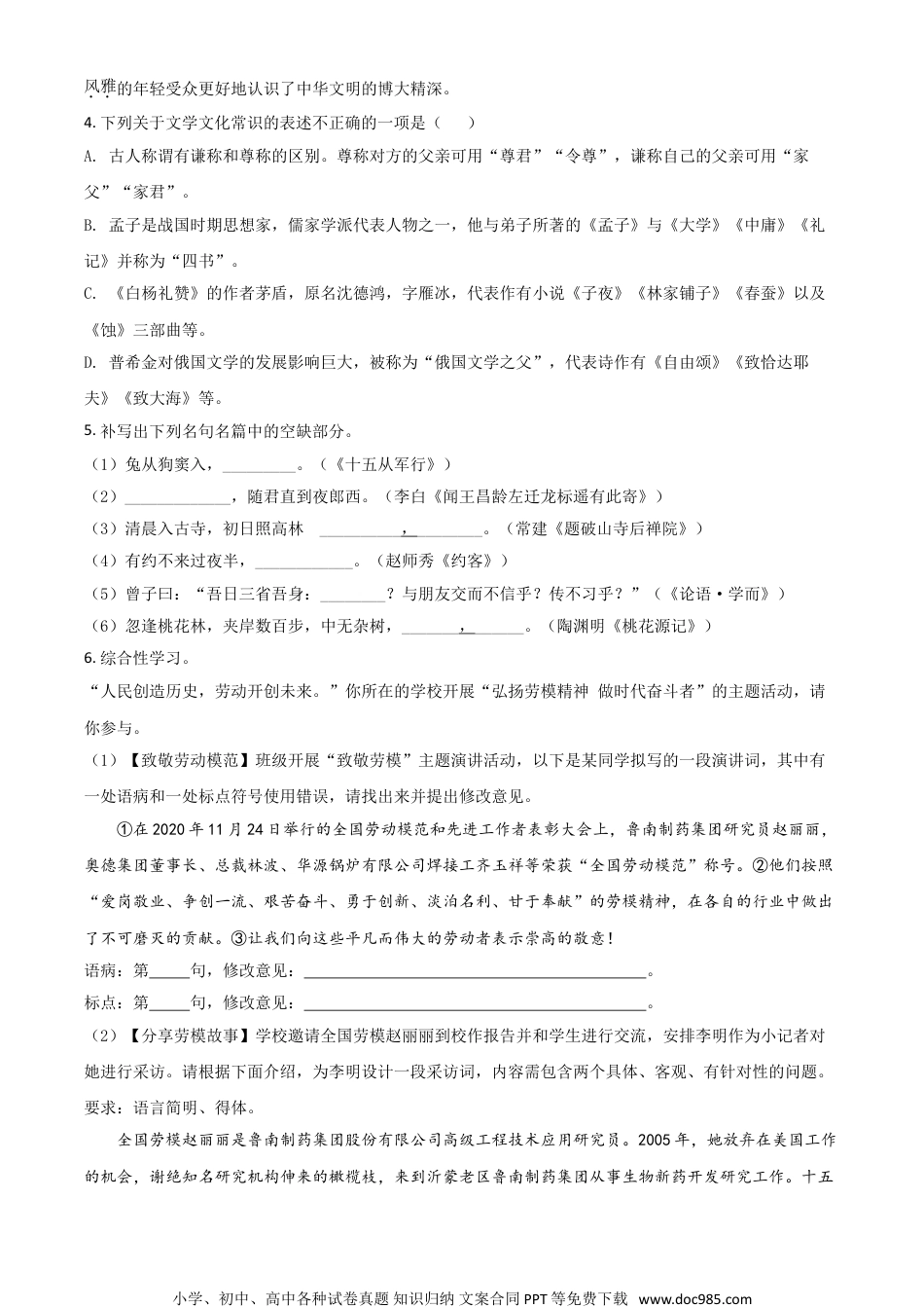 山东省临沂市2021年中考语文试题（原卷版）.doc