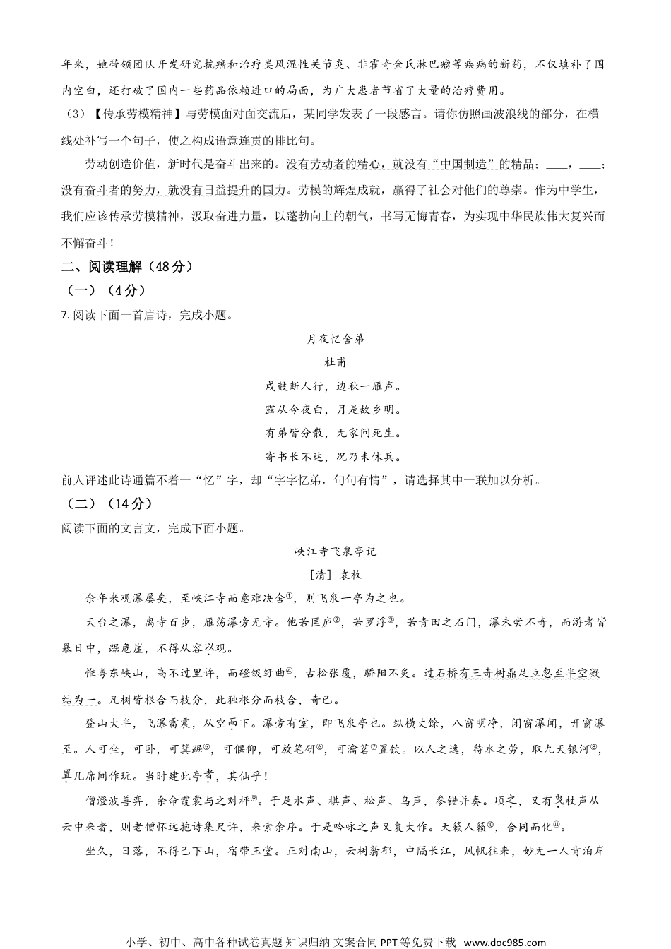 山东省临沂市2021年中考语文试题（原卷版）.doc