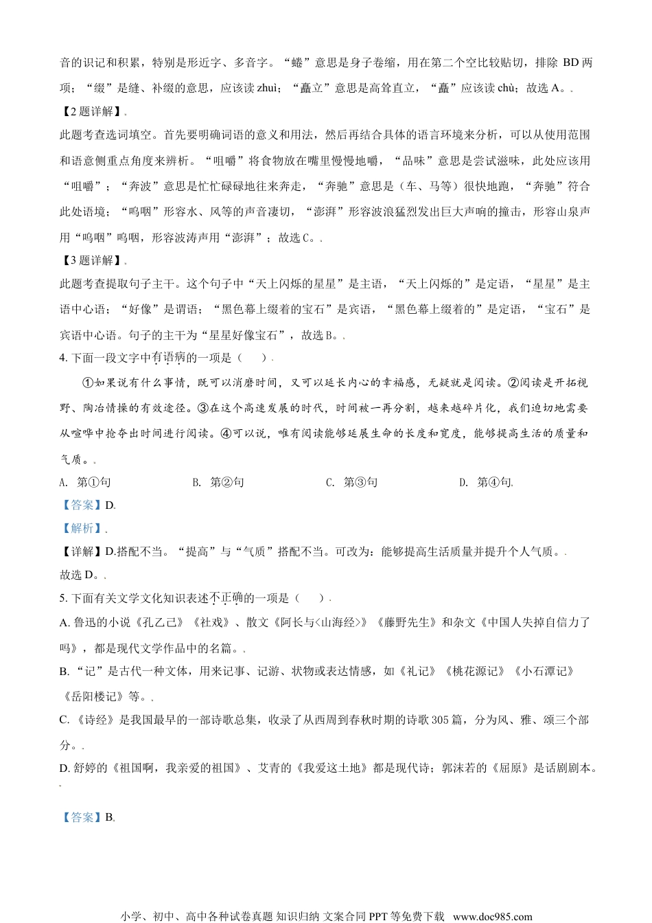 山东省枣庄市2021年中考语文试题（解析版）.doc