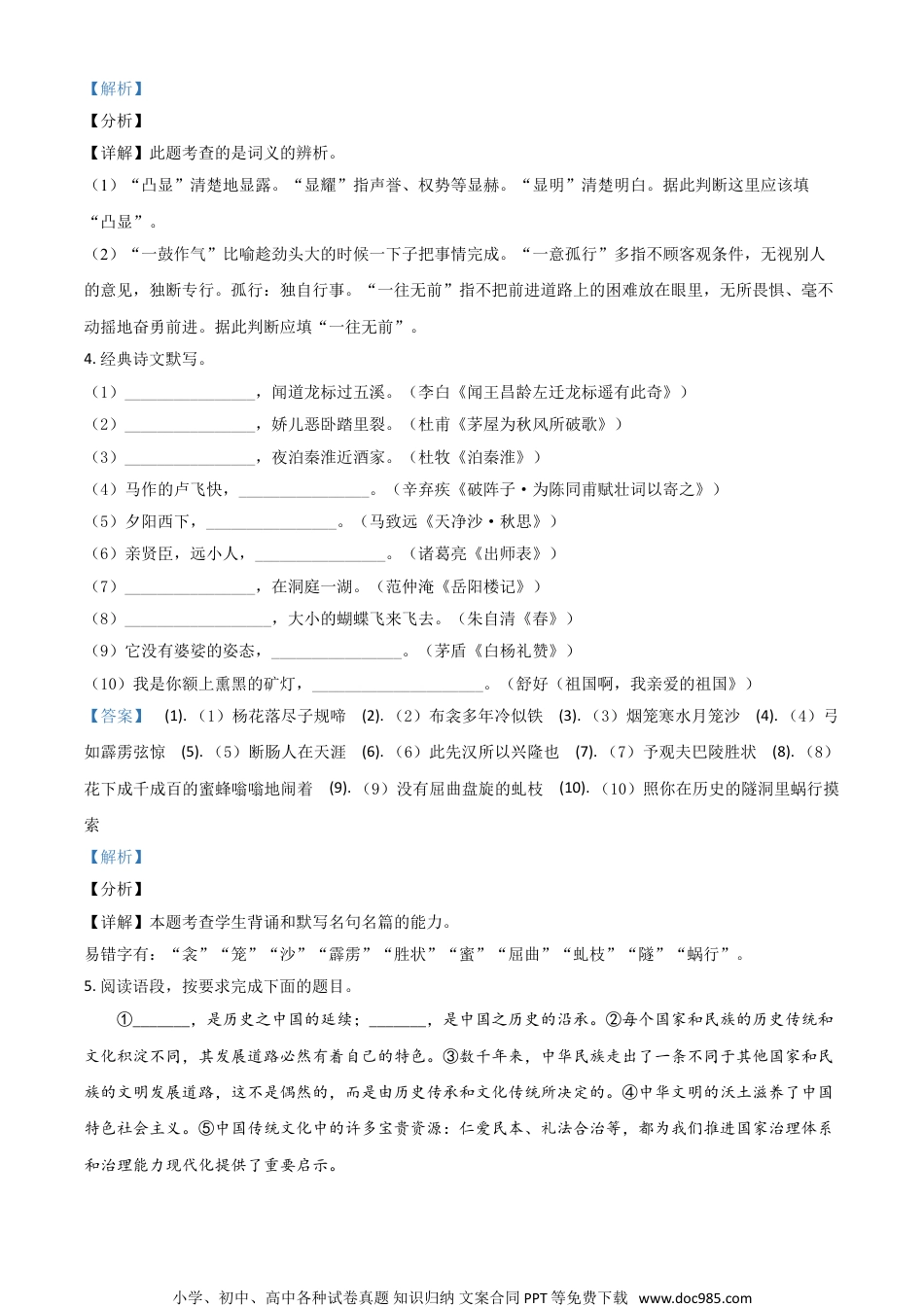 陕西省2021年中考语文试题（解析版）.doc