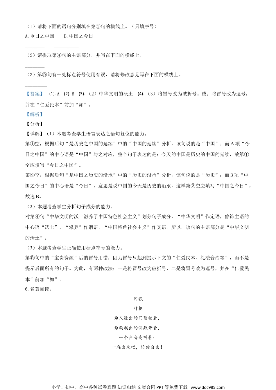 陕西省2021年中考语文试题（解析版）.doc