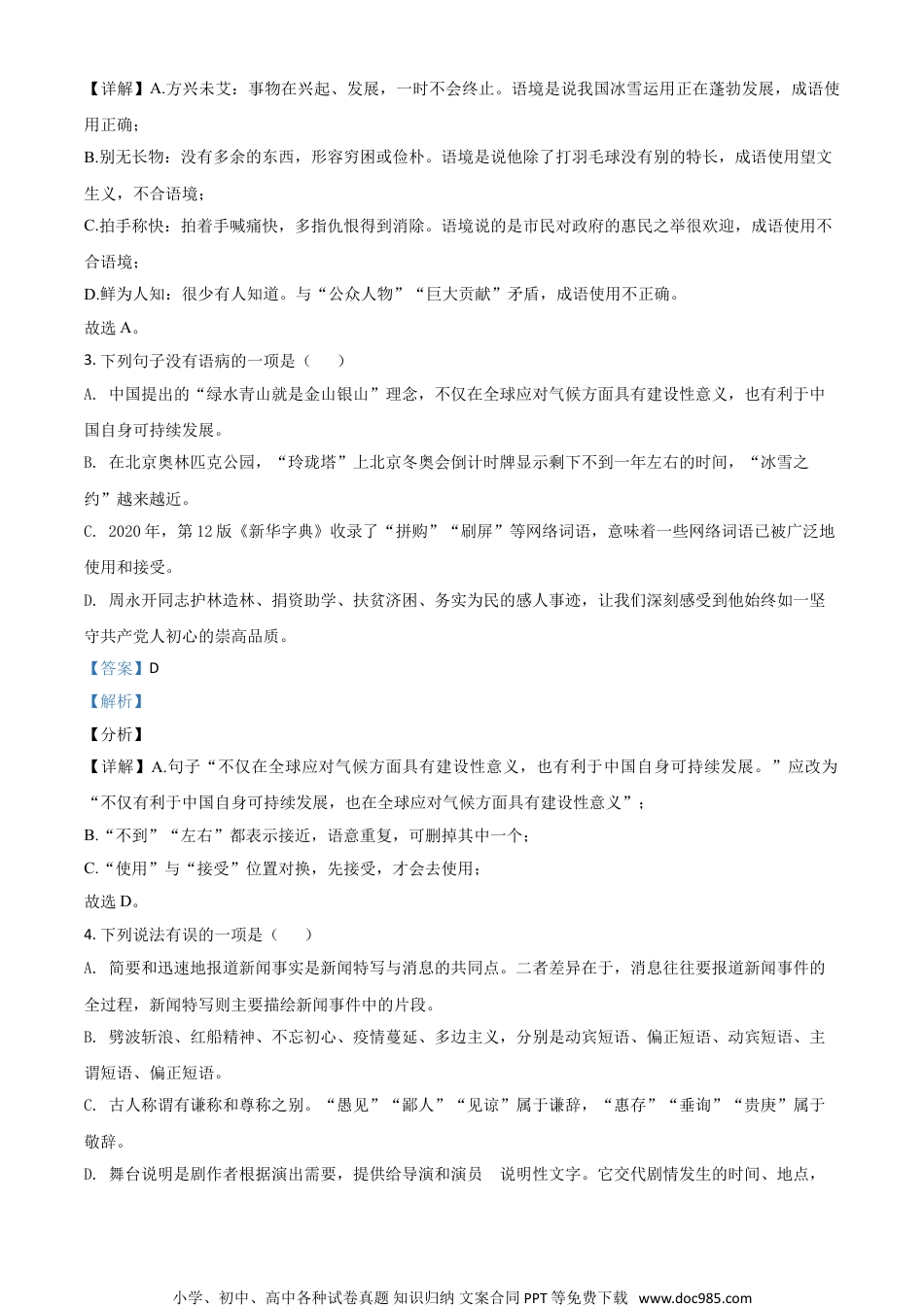 四川省达州市2021年中考语文试题（解析版）.doc