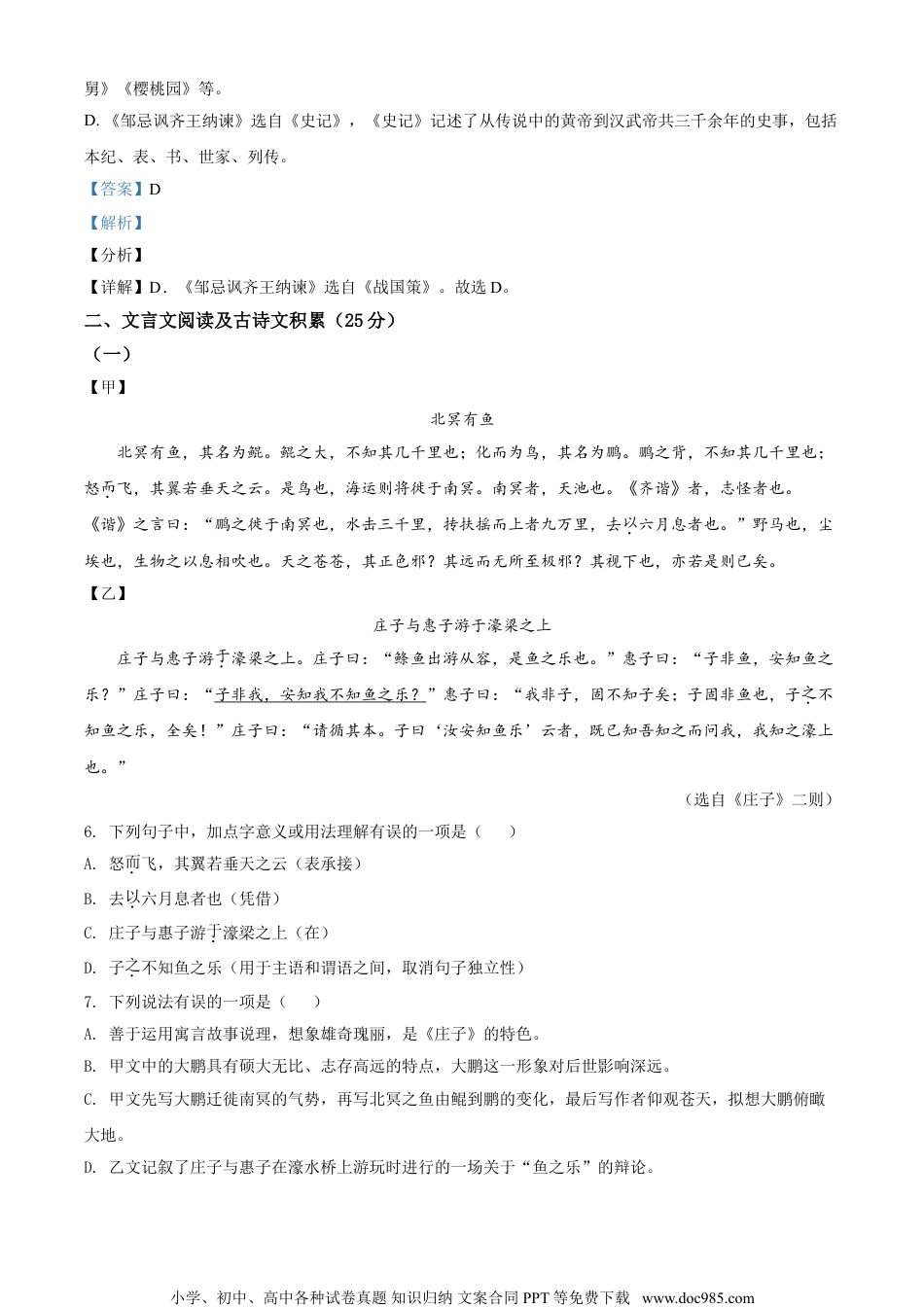 四川省凉山州2021年中考语文试题（解析版）.doc