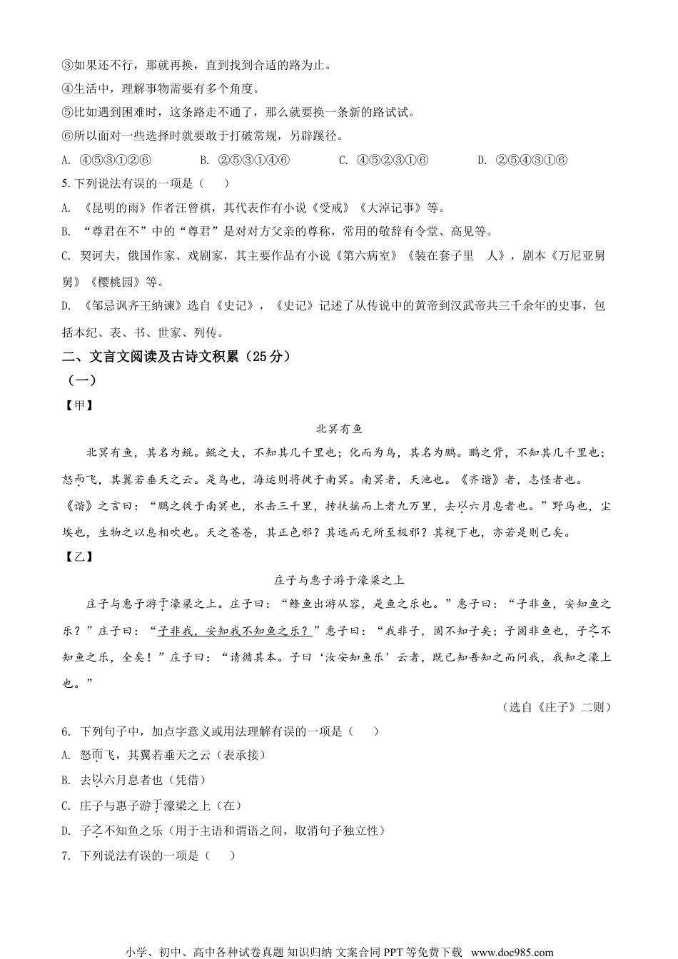 四川省凉山州2021年中考语文试题（原卷版）.doc