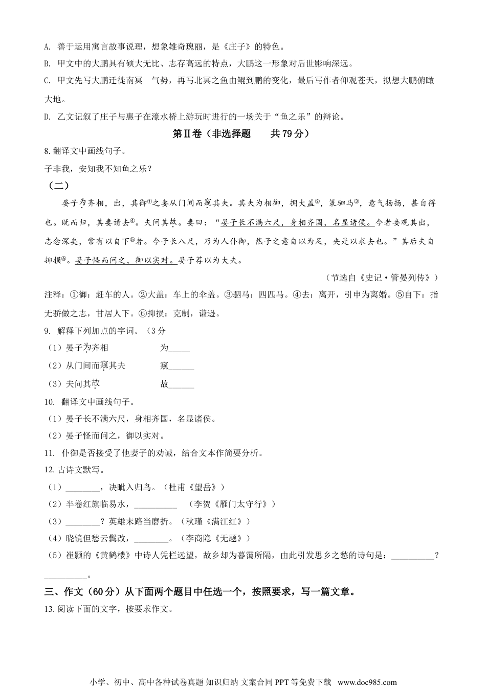 四川省凉山州2021年中考语文试题（原卷版）.doc