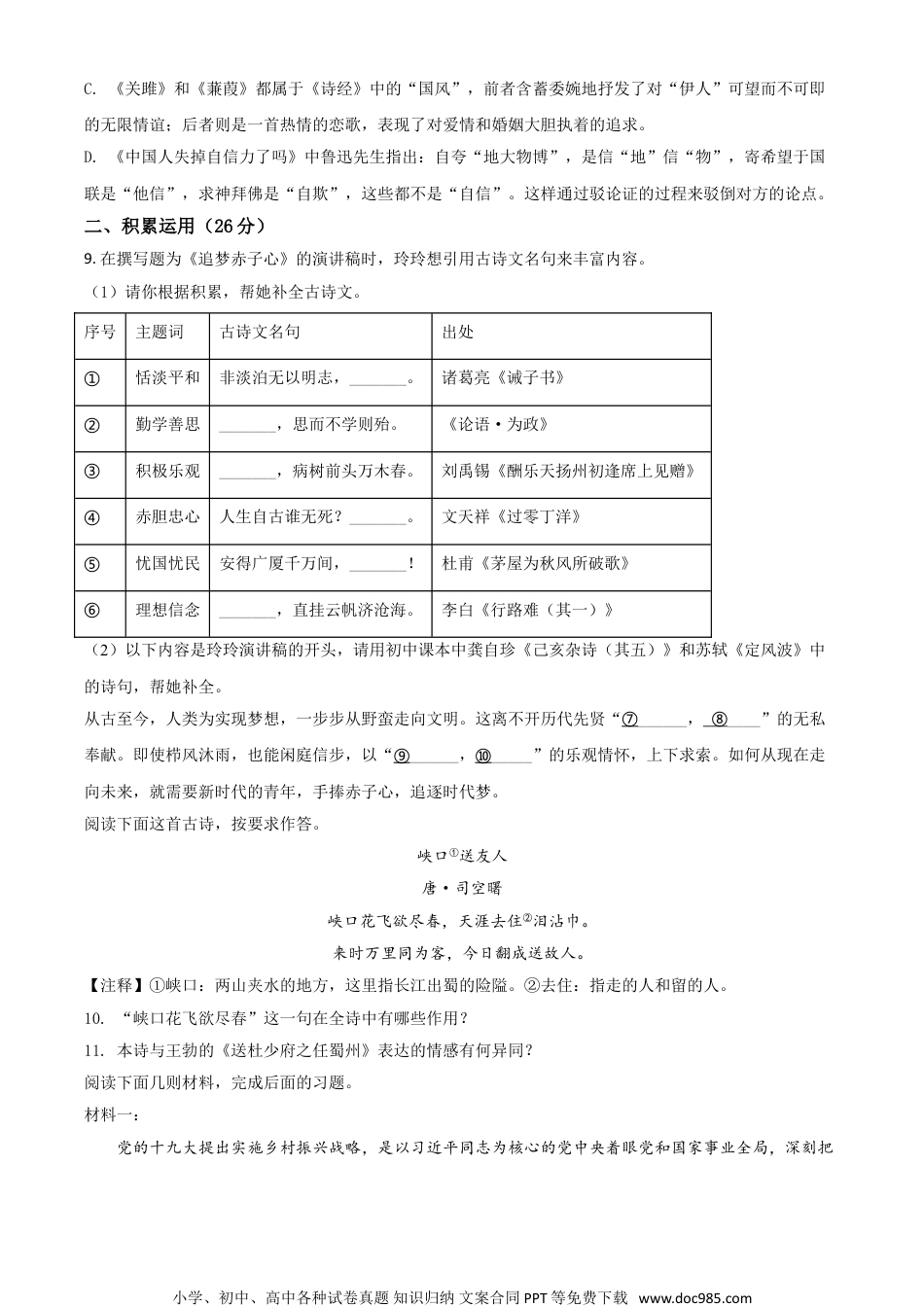 四川省遂宁市2021年中考语文试题（原卷版）.doc