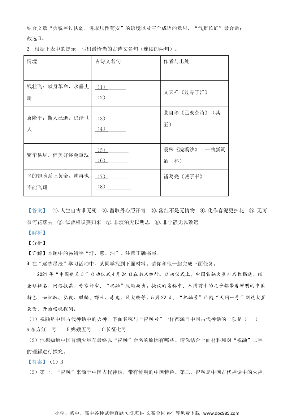 浙江省湖州市2021年中考语文试题（解析版）.doc