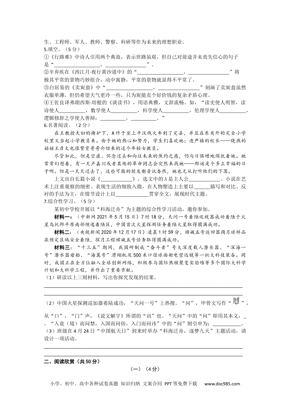 2021年山东省东营市中考语文真题.docx