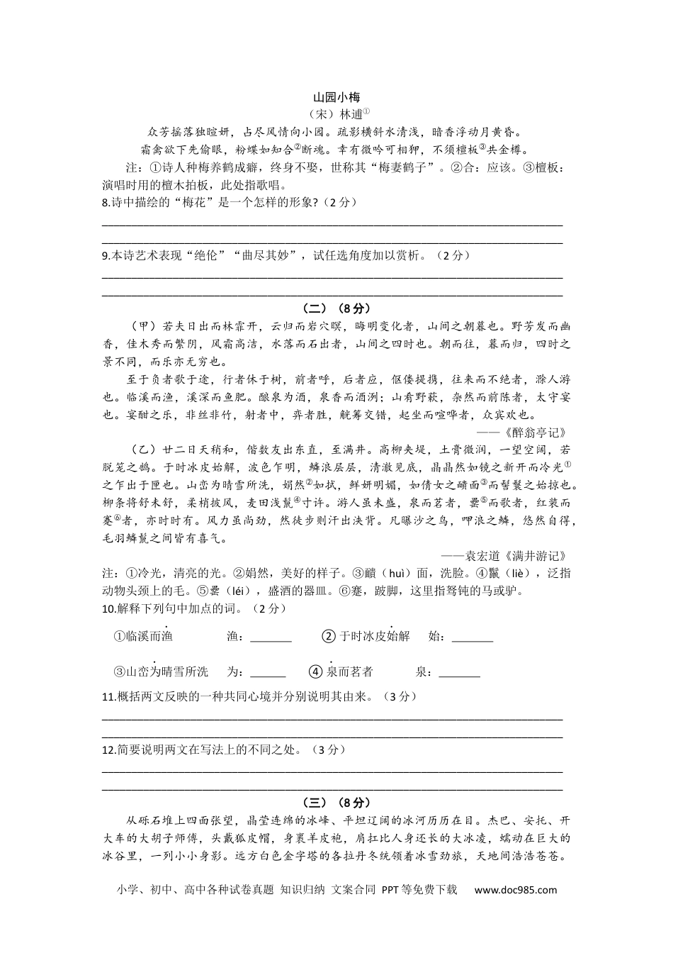 2021年山东省东营市中考语文真题.docx