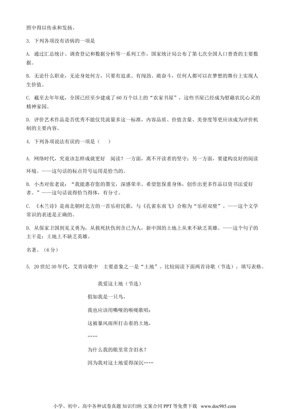 2021年山东省烟台市中考语文真题.doc