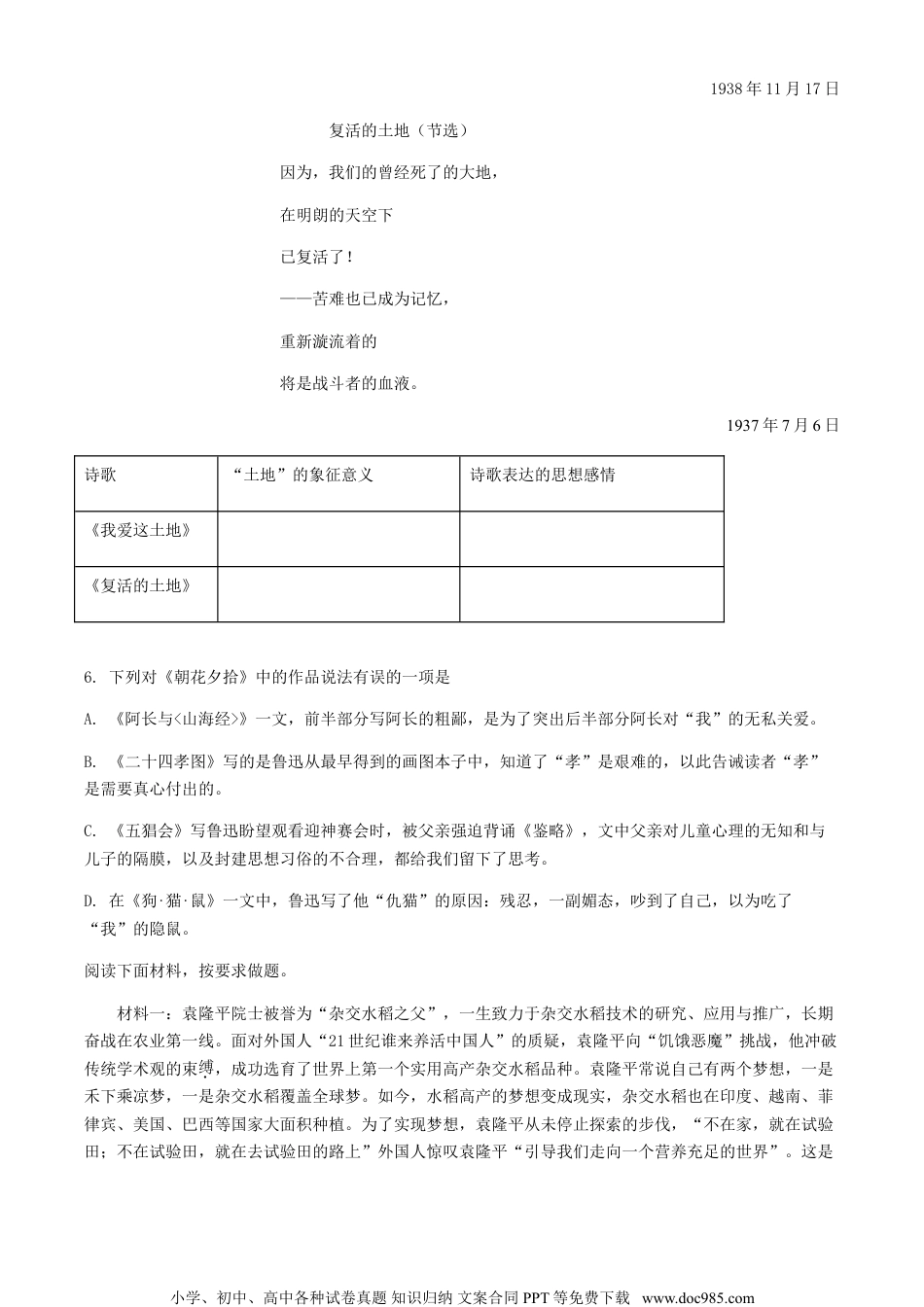 2021年山东省烟台市中考语文真题.doc