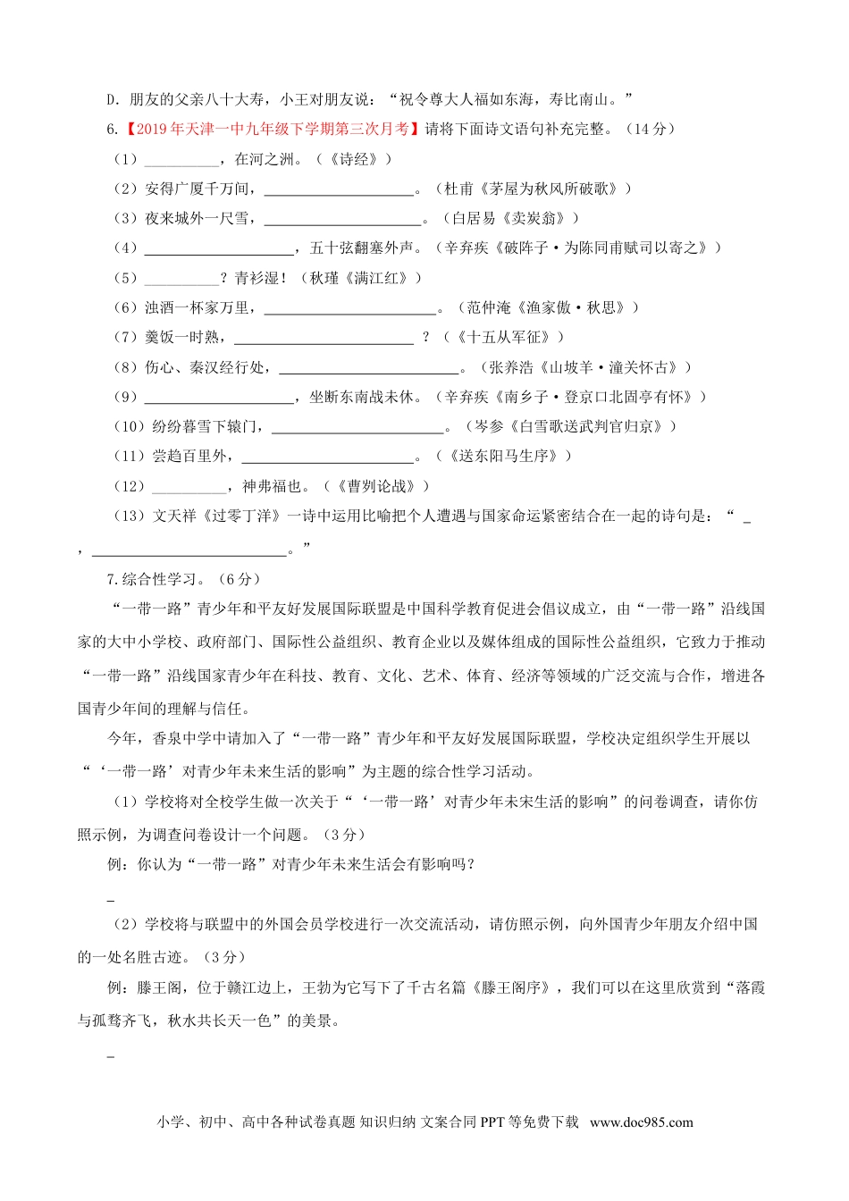 九年级语文下册  05 第五单元（B卷提升卷）（原卷版）.doc