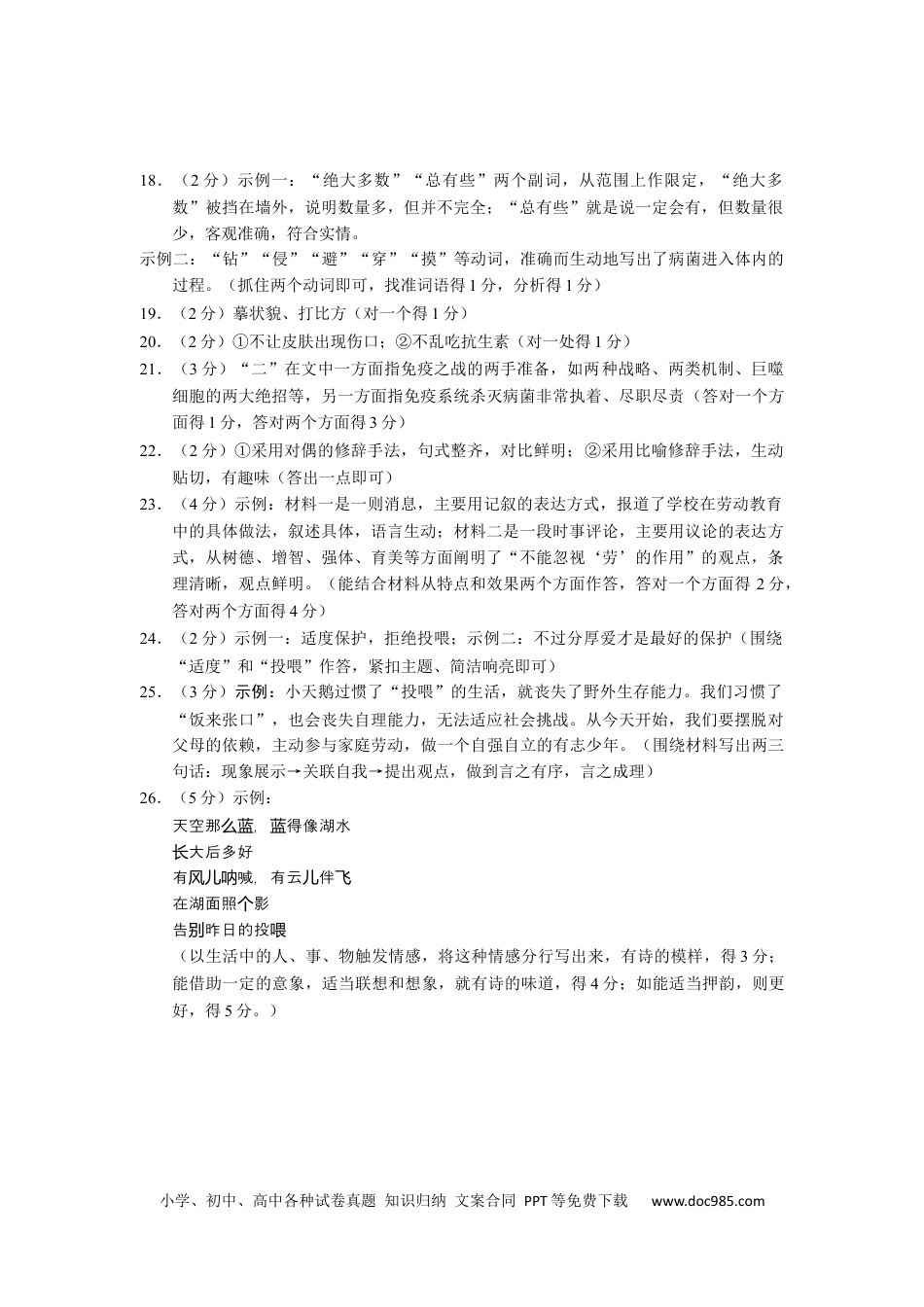 九年级语文下册  2022年湖北省荆州市初中学业水平考试语文试题答案.docx