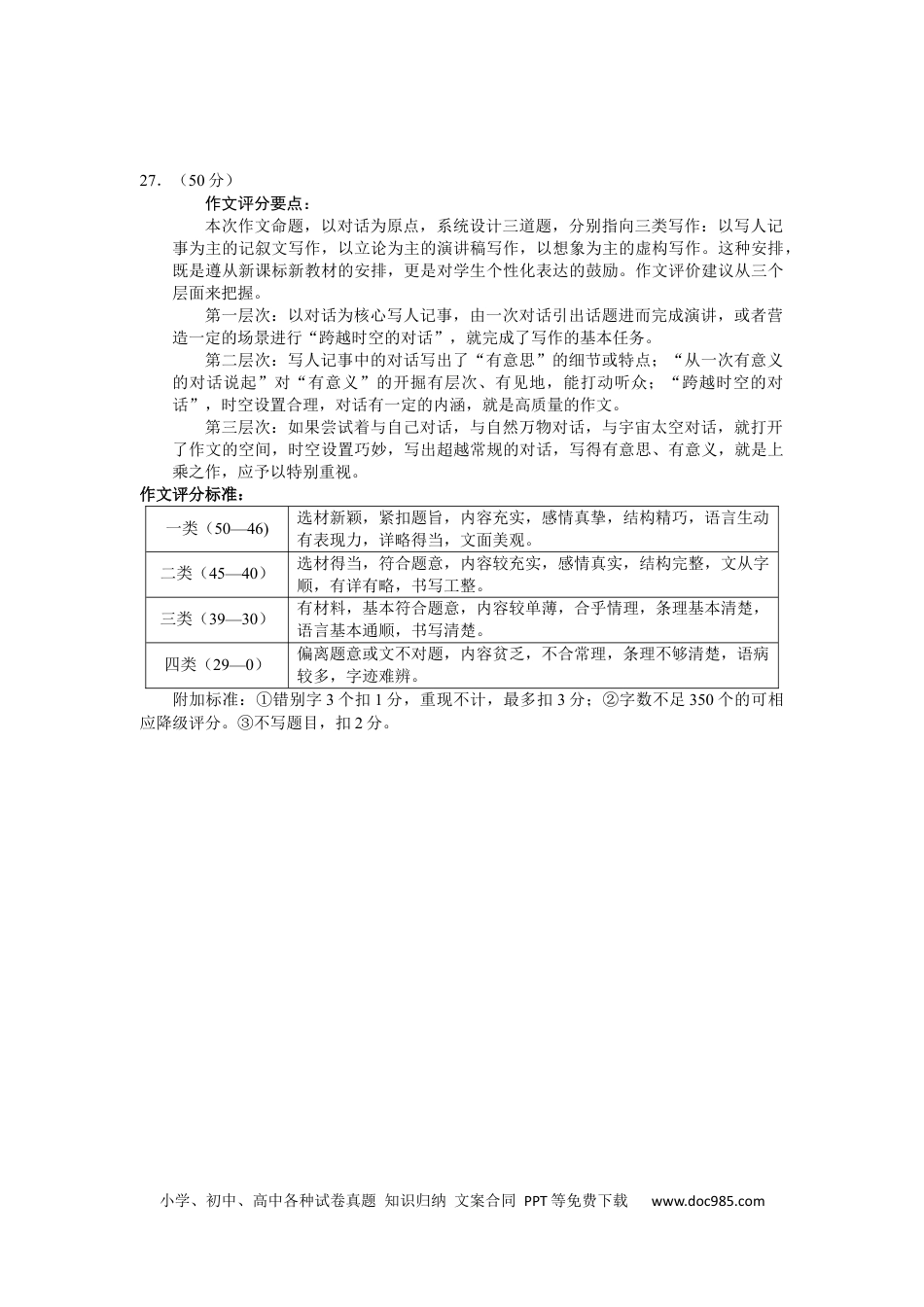 九年级语文下册  2022年湖北省荆州市初中学业水平考试语文试题答案.docx