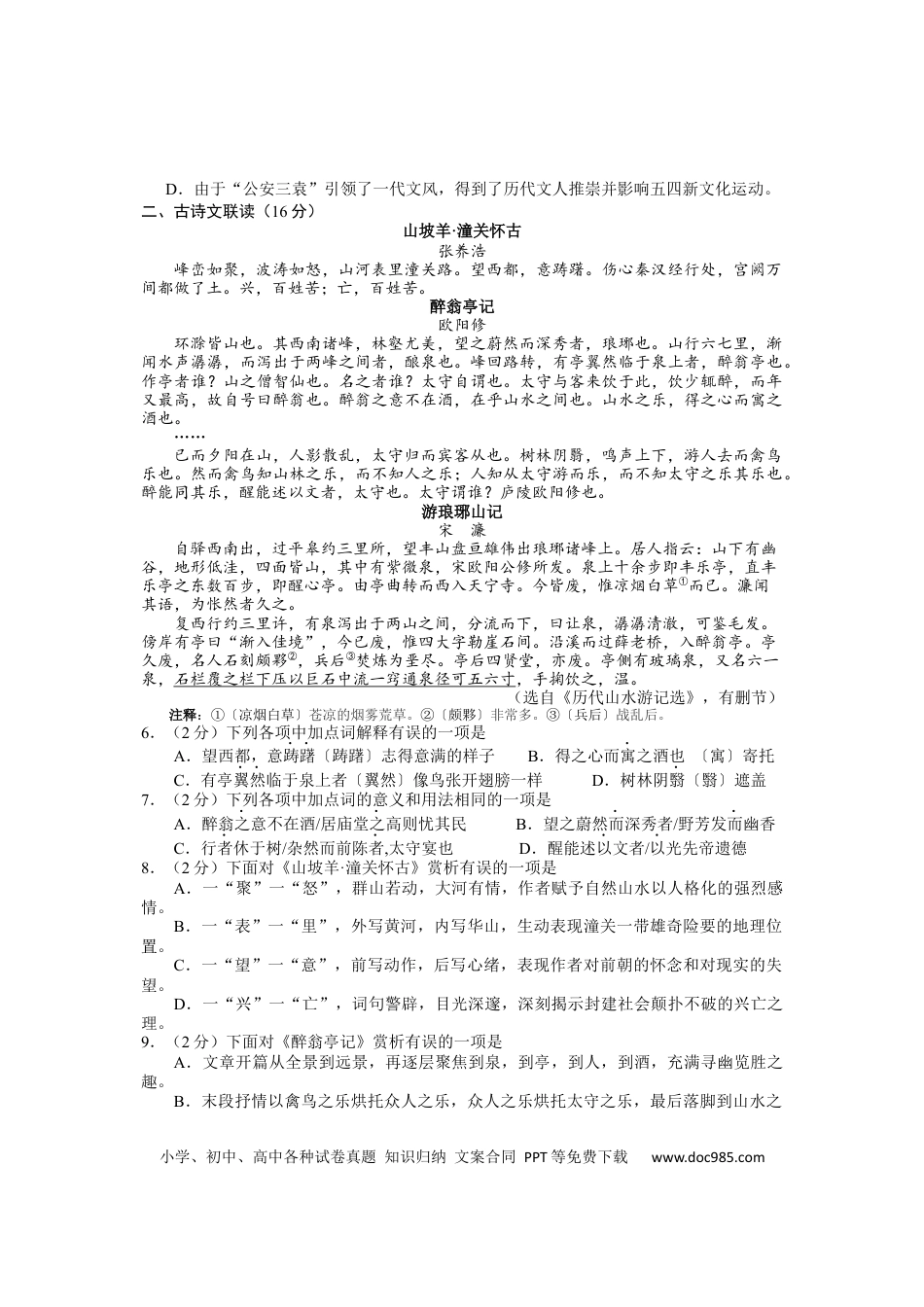 九年级语文下册  2022年湖北省荆州市初中学业水平考试语文试题.docx