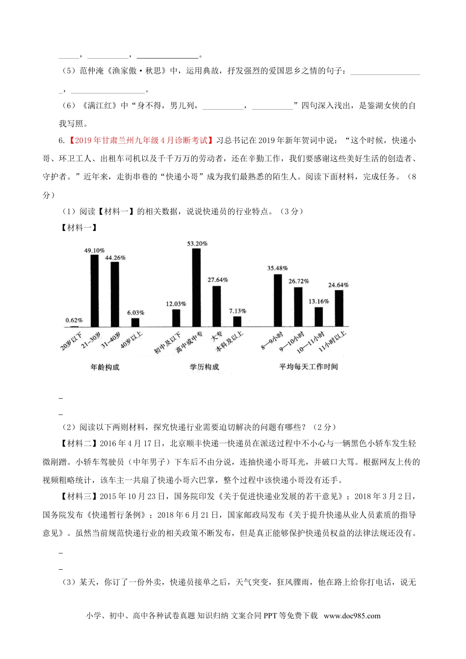 九年级语文下册  03 第三单元（B卷提升篇）（原卷版）.doc