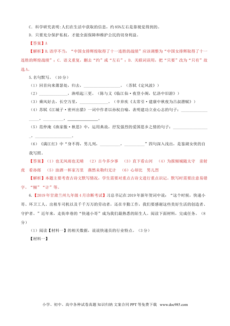 九年级语文下册  03 第三单元（B卷提升篇）（解析版）.doc