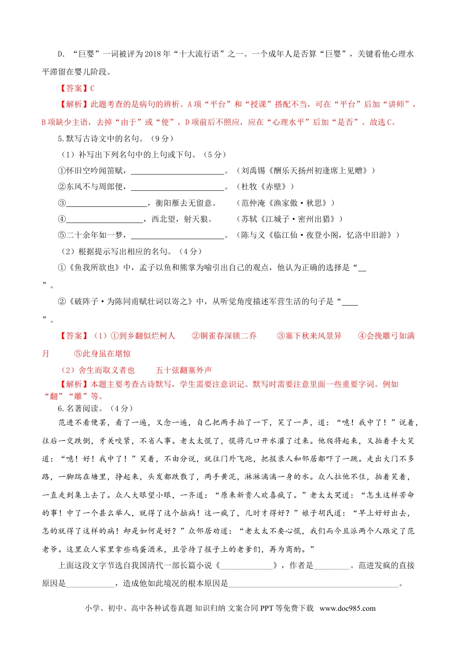 九年级语文下册  03 第三单元（A卷基础卷）（解析版）.doc