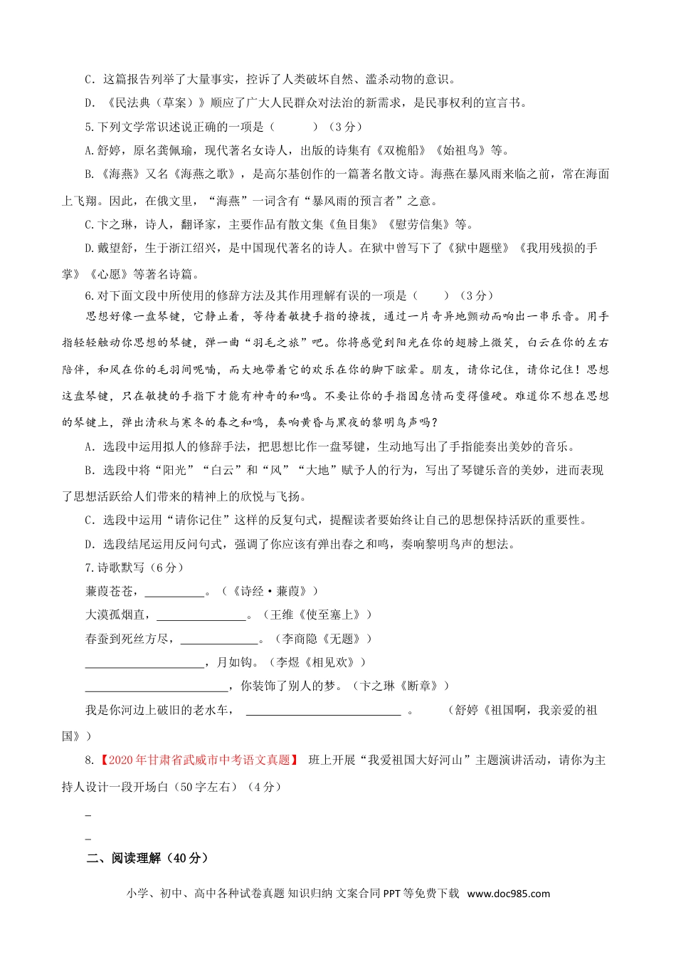 九年级语文下册  01 第一单元（B卷提升卷）（原卷版）.doc