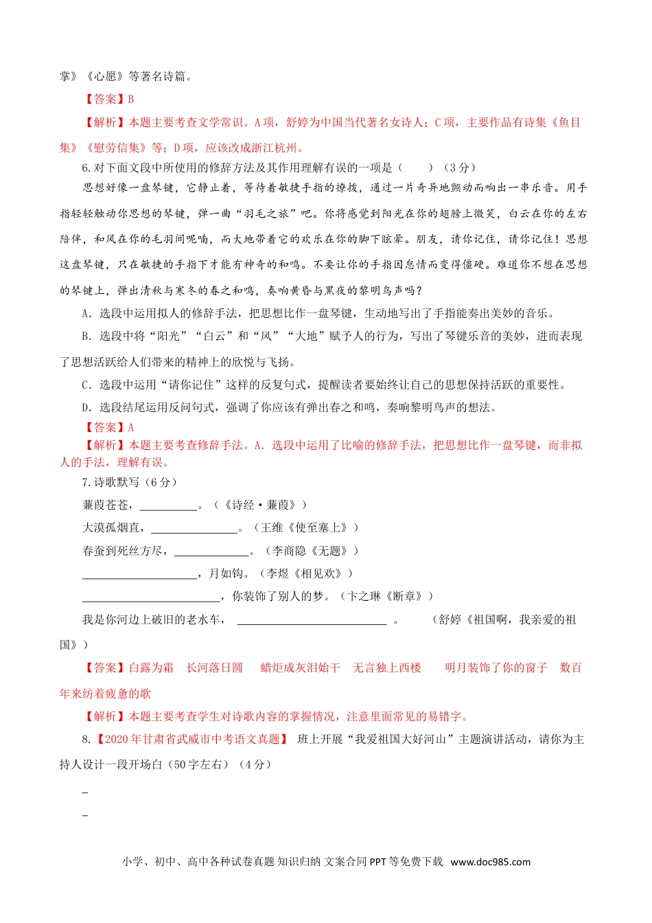 九年级语文下册  01 第一单元（B卷提升卷）（解析版）.doc