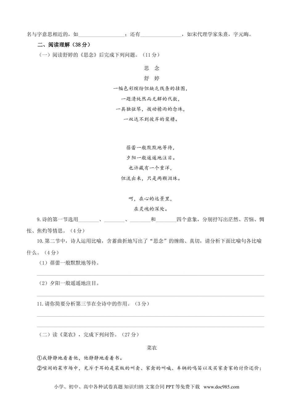 九年级语文下册  01 第一单元（A卷基础卷）（原卷版）.doc