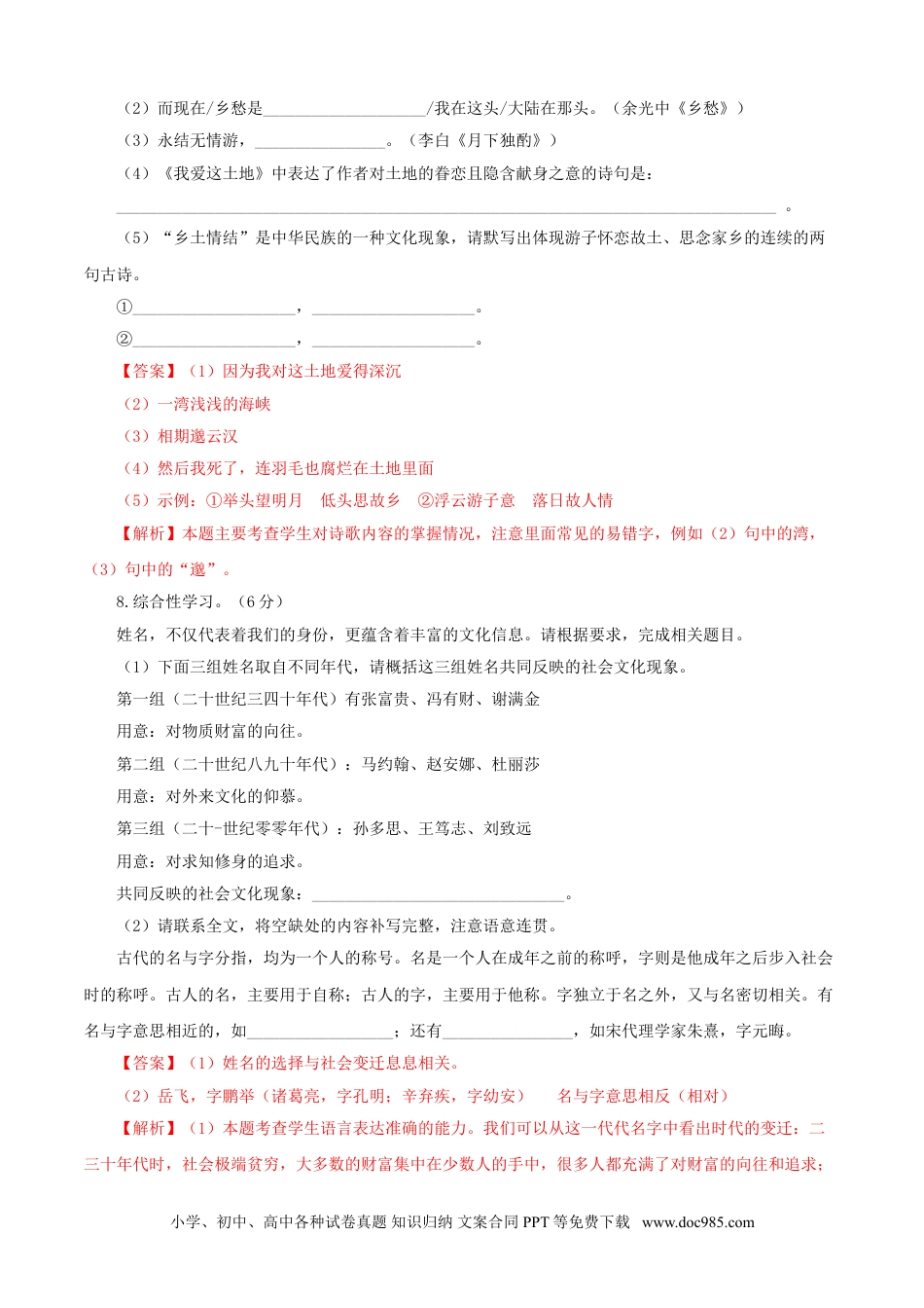 九年级语文下册  01 第一单元（A卷基础卷）（解析版）.doc