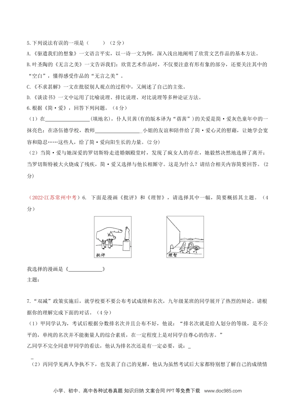 九年级语文下册  第四单元（单元测试）原卷版 _new.docx