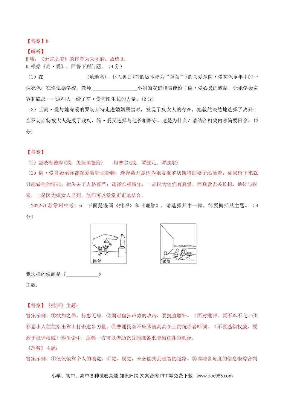 九年级语文下册  第四单元（单元测试） 解析版_new.docx