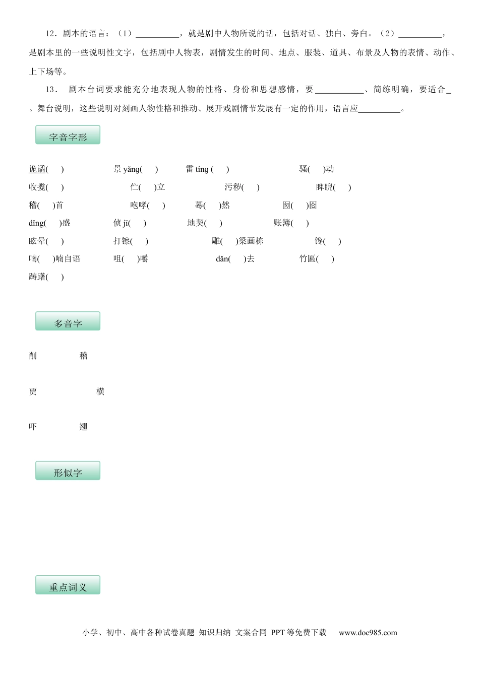 九年级语文下册  第五单元（知识记诵手册）（原卷版）.docx