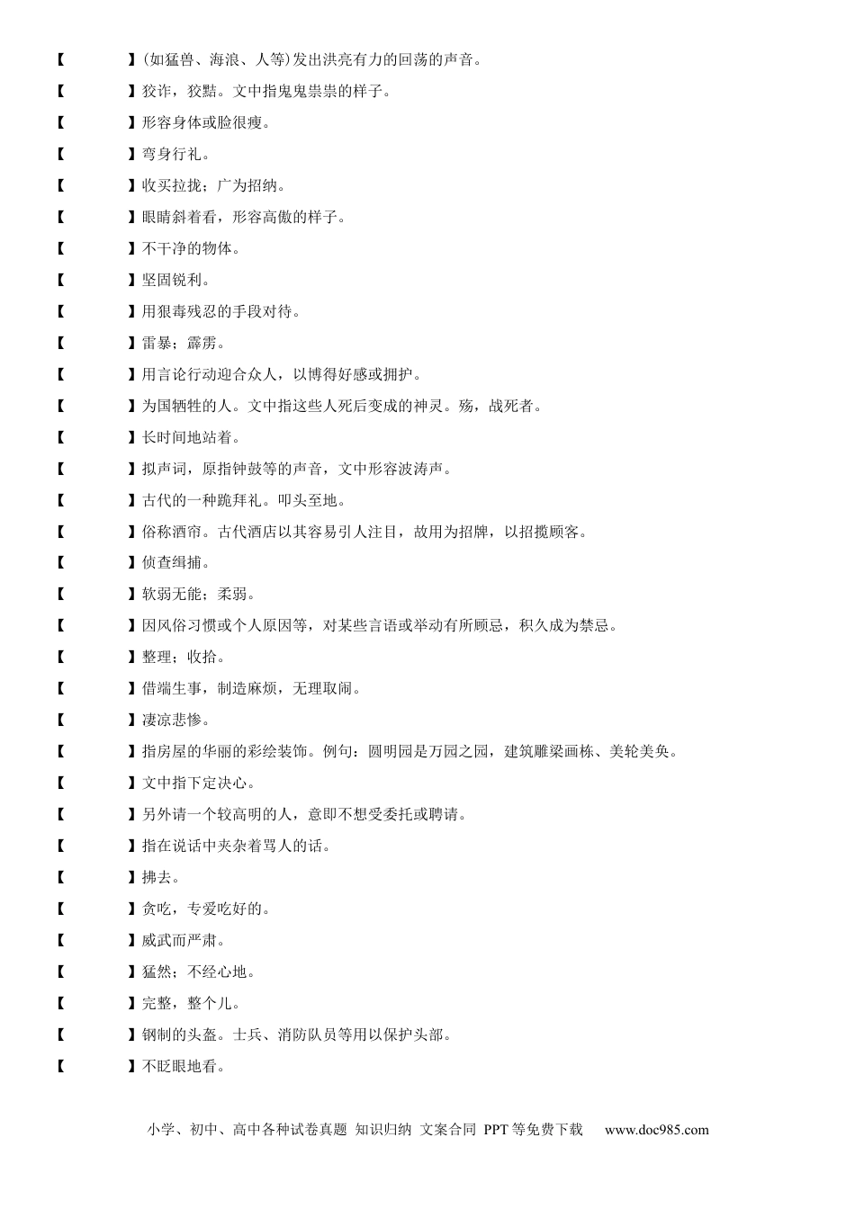 九年级语文下册  第五单元（知识记诵手册）（原卷版）.docx