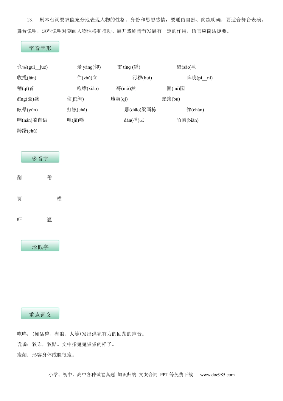 九年级语文下册  第五单元（知识记诵手册）（解析版）.docx