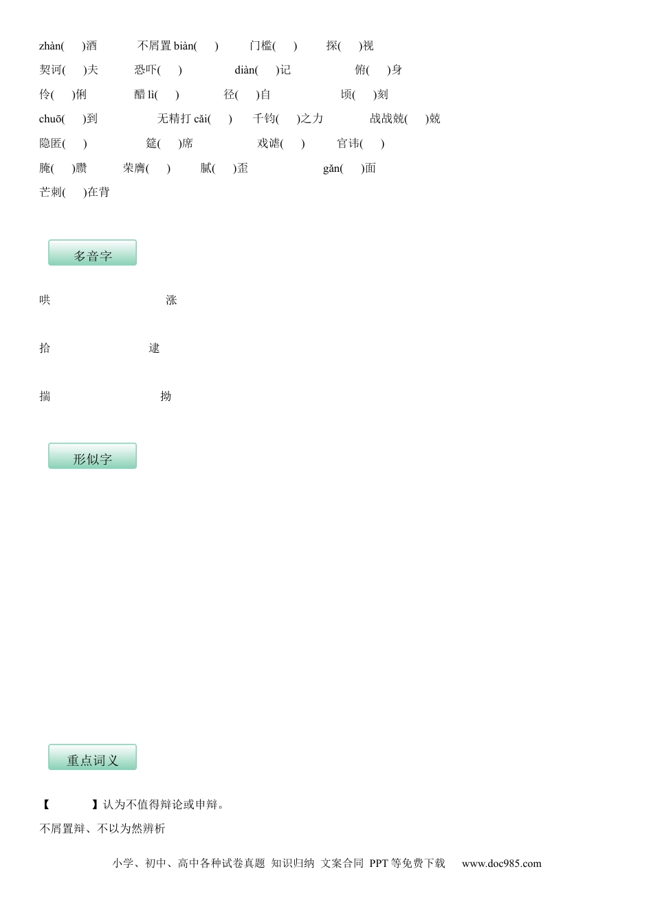 九年级语文下册  第二单元（知识记诵手册）（原卷版）.docx