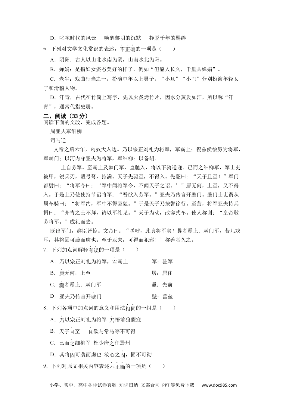 九年级语文下册  6.期中片区联考语文试卷.docx