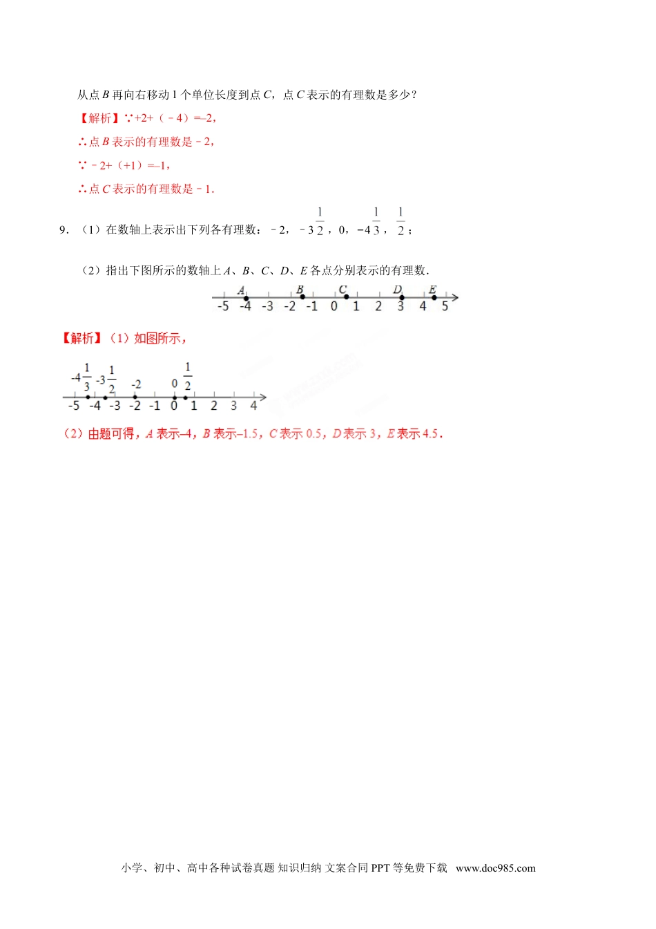 1.2.2 数轴-七年级数学人教版（上）（解析版）.doc