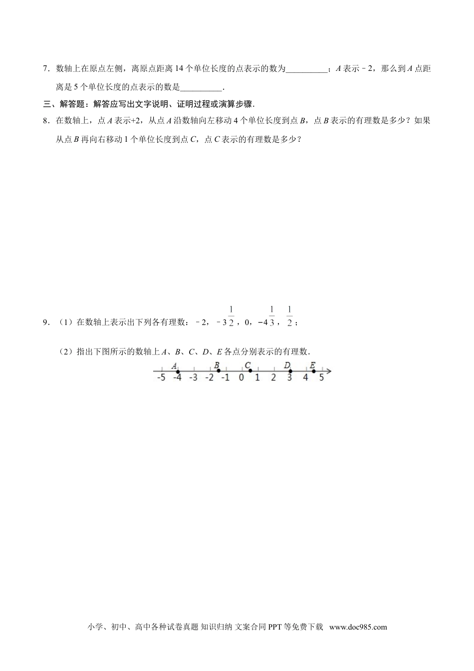 1.2.2 数轴-七年级数学人教版（上）（原卷版）.doc