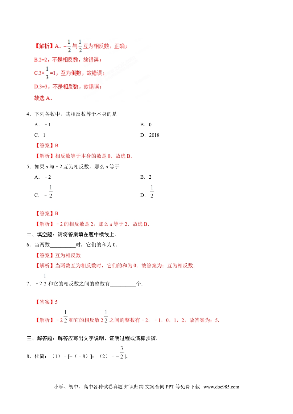 1.2.3 相反数-七年级数学人教版（上）（解析版）.doc