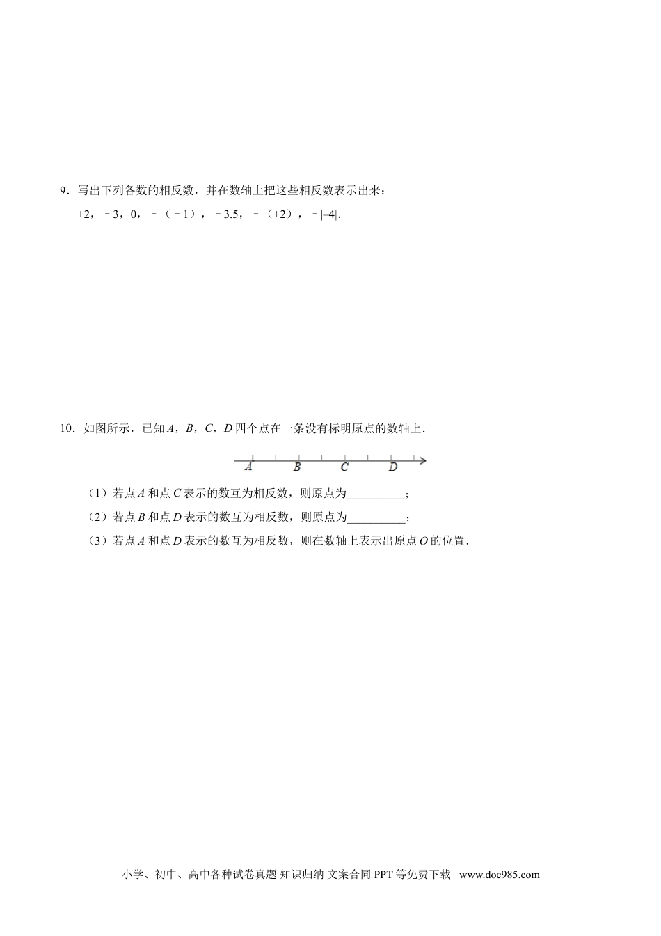 1.2.3 相反数-七年级数学人教版（上）（原卷版）.doc