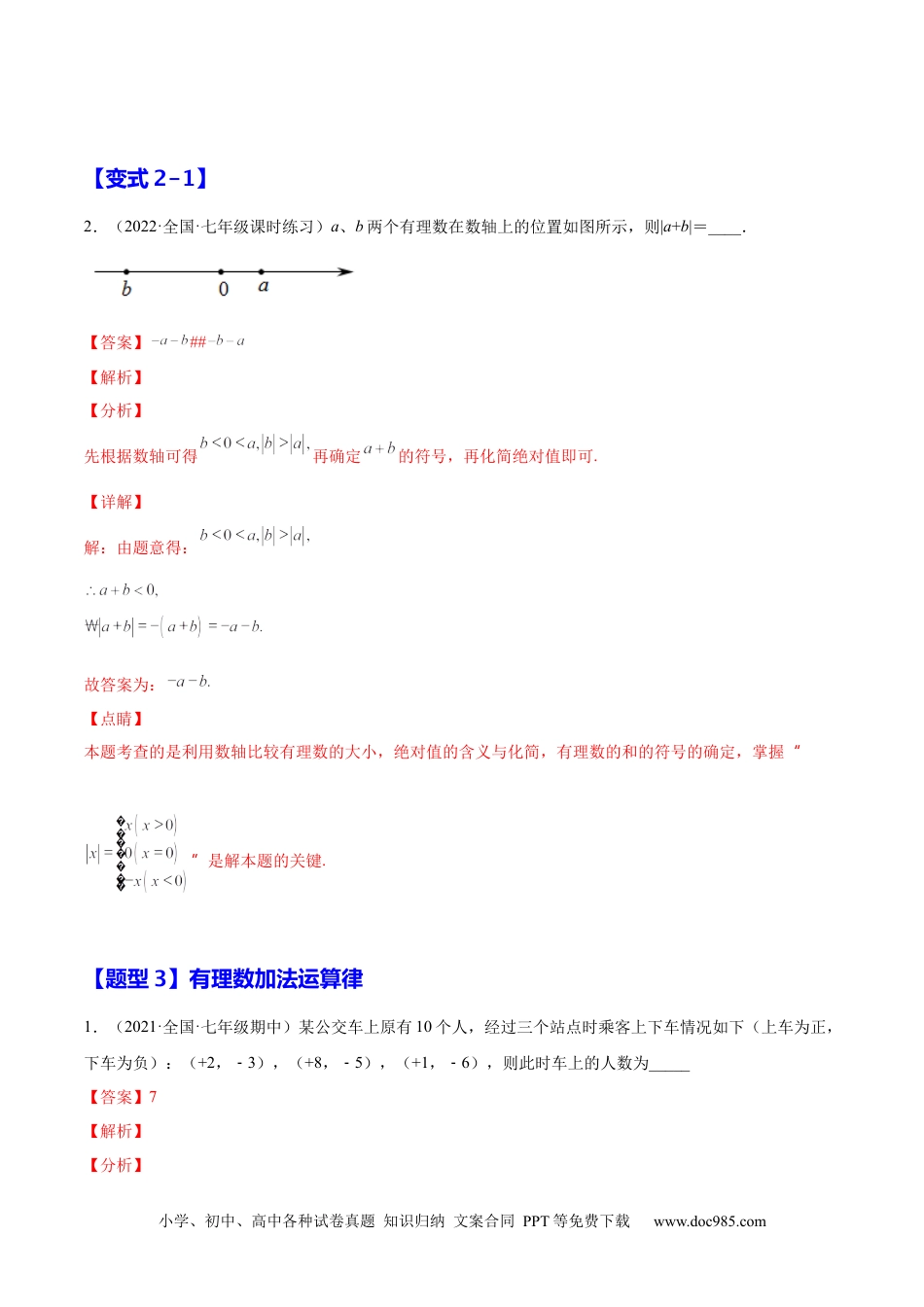 1.3 有理数的加减法（解析版）-2023年七上培优题（人教版）.docx