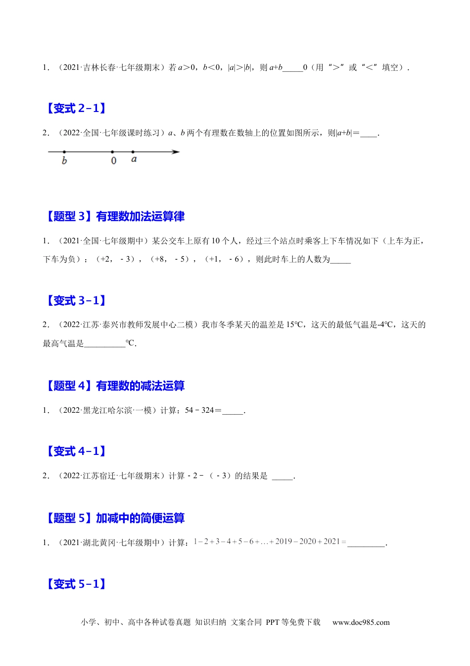 1.3 有理数的加减法（原卷版）-2023年七上培优题（人教版）.docx