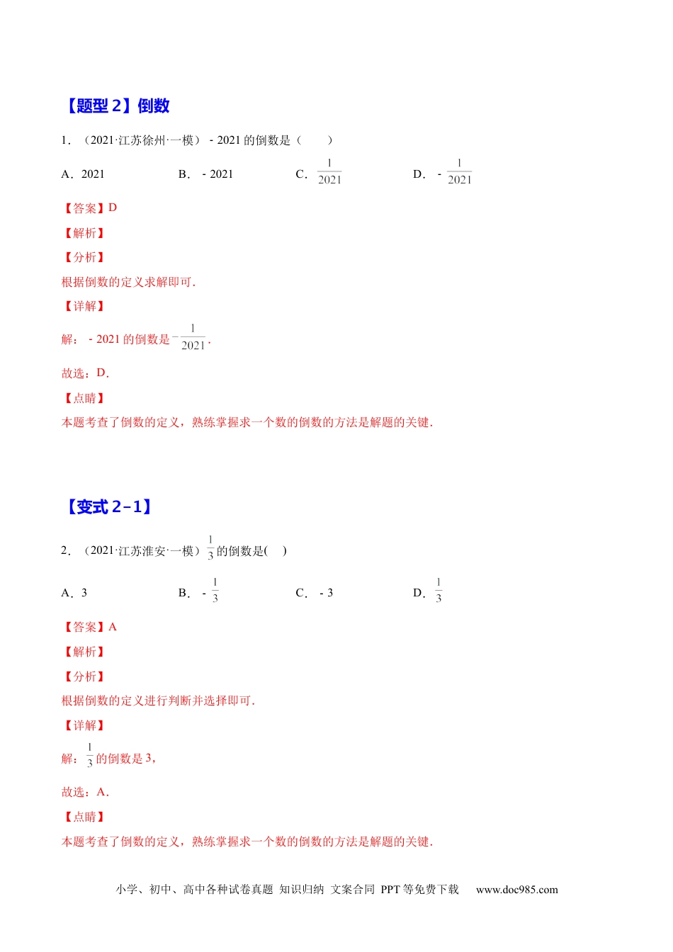 1.4 有理数的乘除法（解析版）-2023年七上培优题售后微信 403032929（人教版）.docx