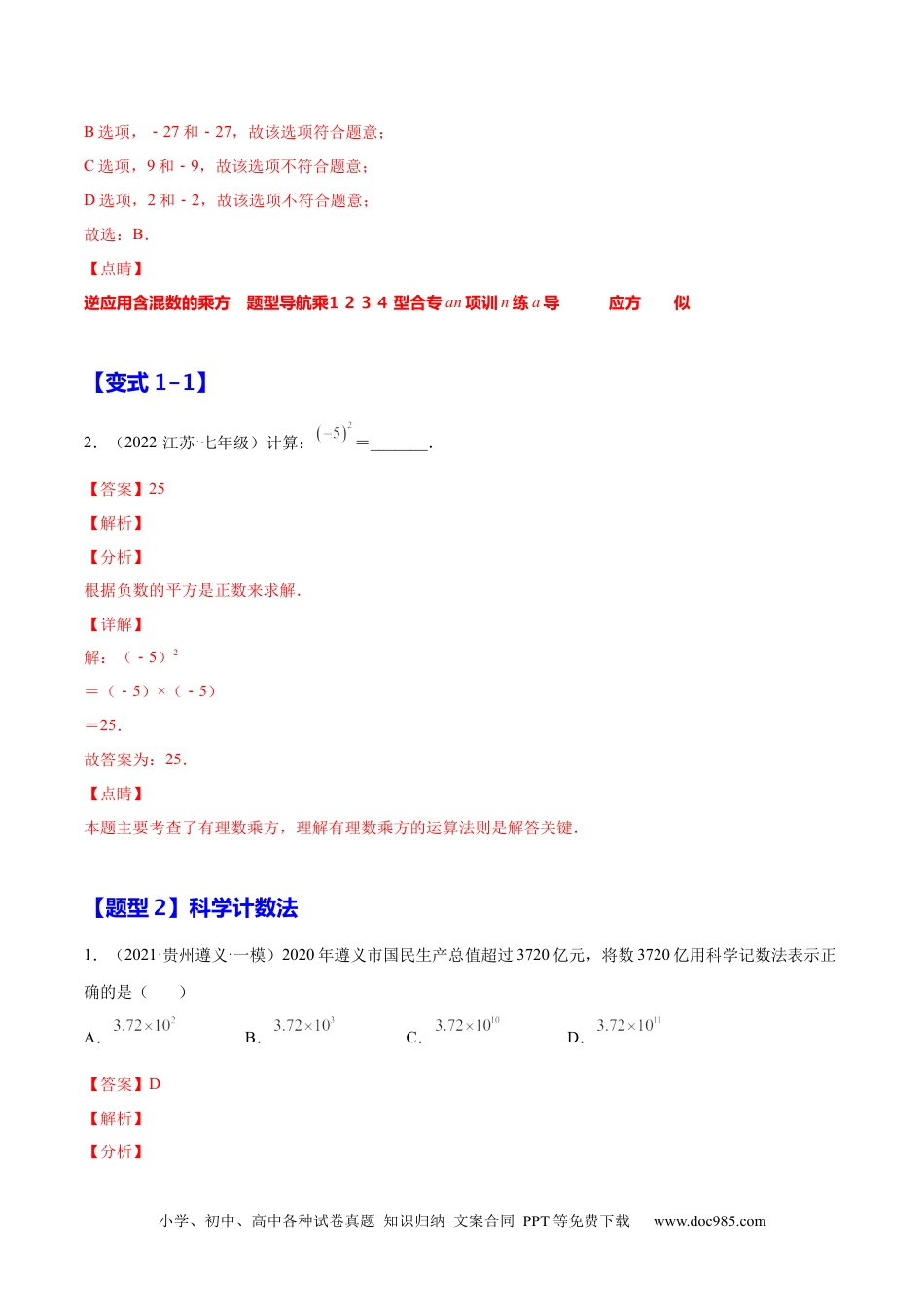 1.5  有理数的乘方（解析版）-2023年七上培优题（人教版）.docx