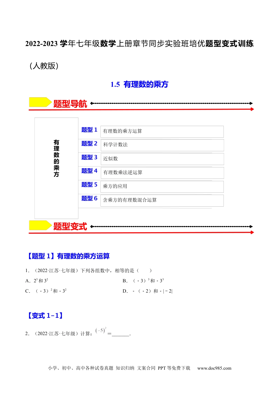 1.5  有理数的乘方（原卷版）-2023年七上培优题（人教版）.docx