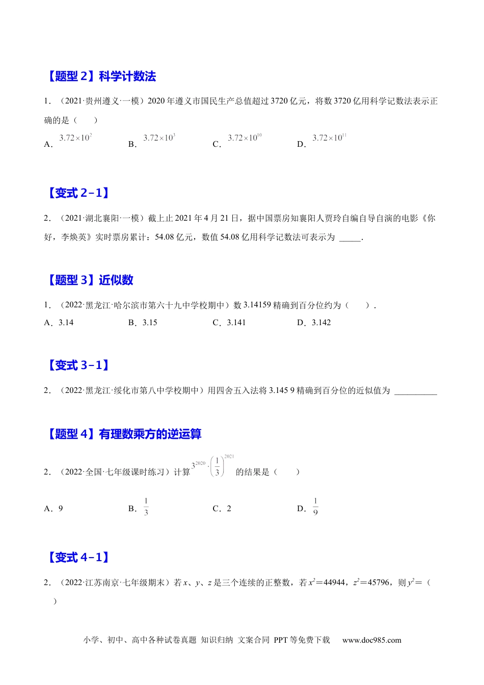 1.5  有理数的乘方（原卷版）-2023年七上培优题（人教版）.docx