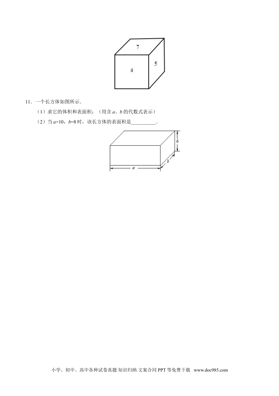 4.1.1 立体图形与平面图形-七年级数学人教版（上册）（原卷版）.doc