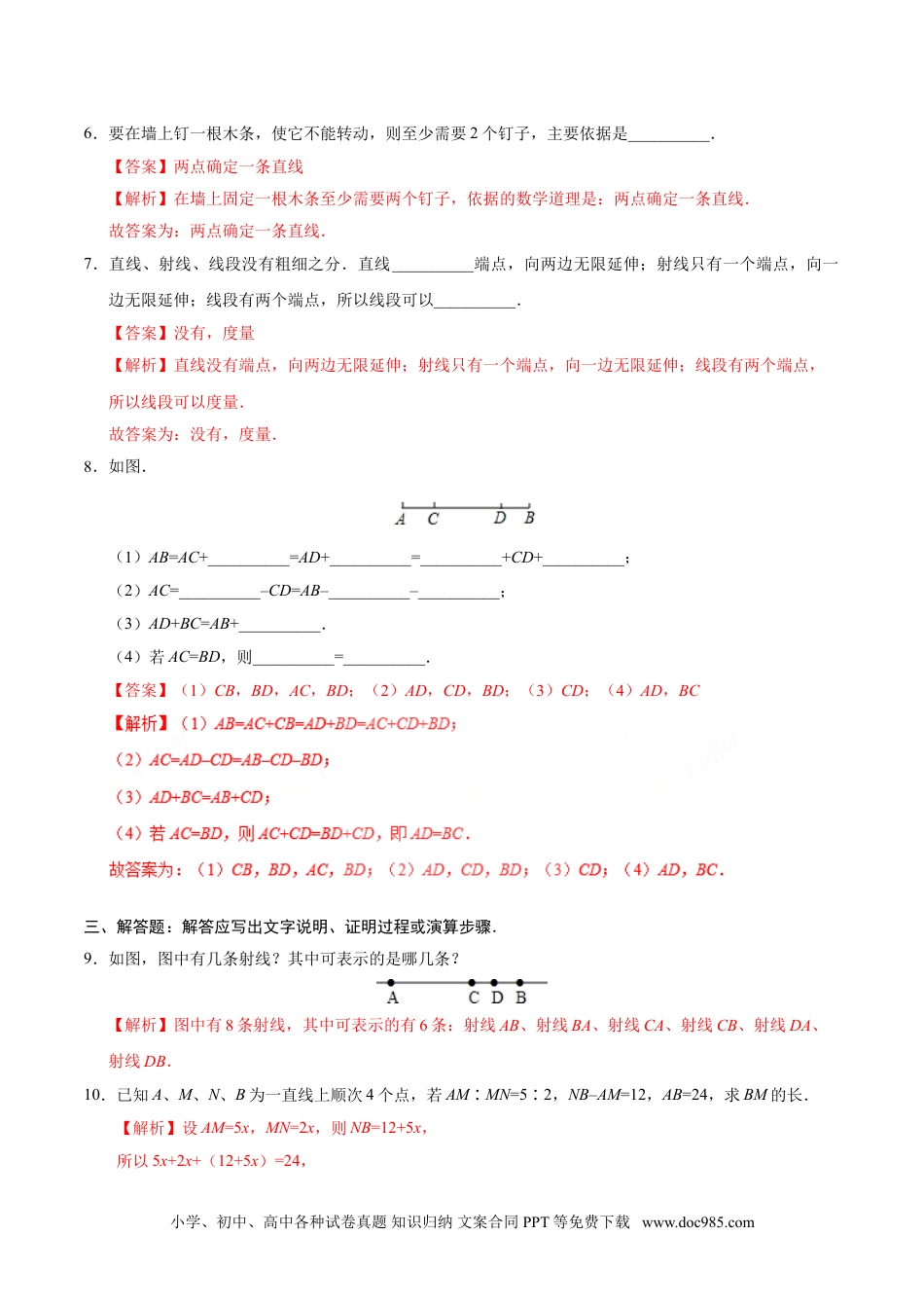 4.2 直线、射线、线段-七年级数学人教版（上册）（解析版）.doc